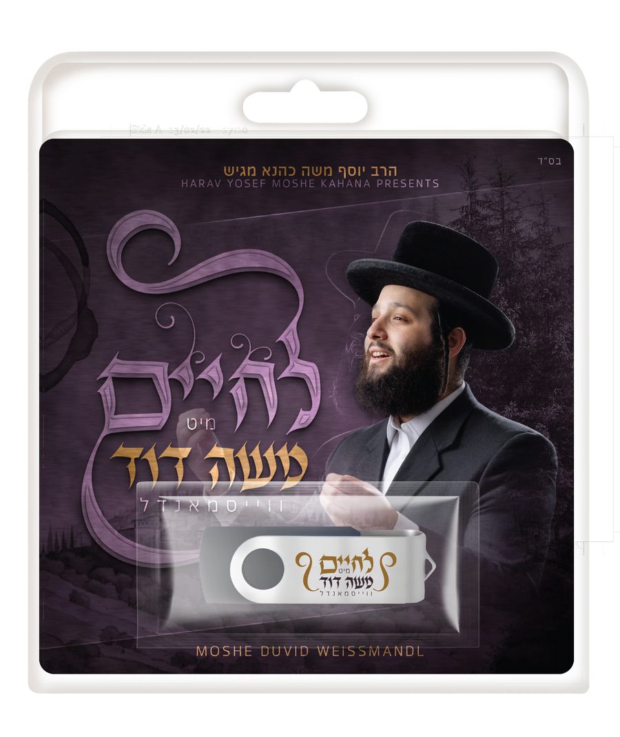 USB Lchaim MIt Moshe Duvid Weissmandel