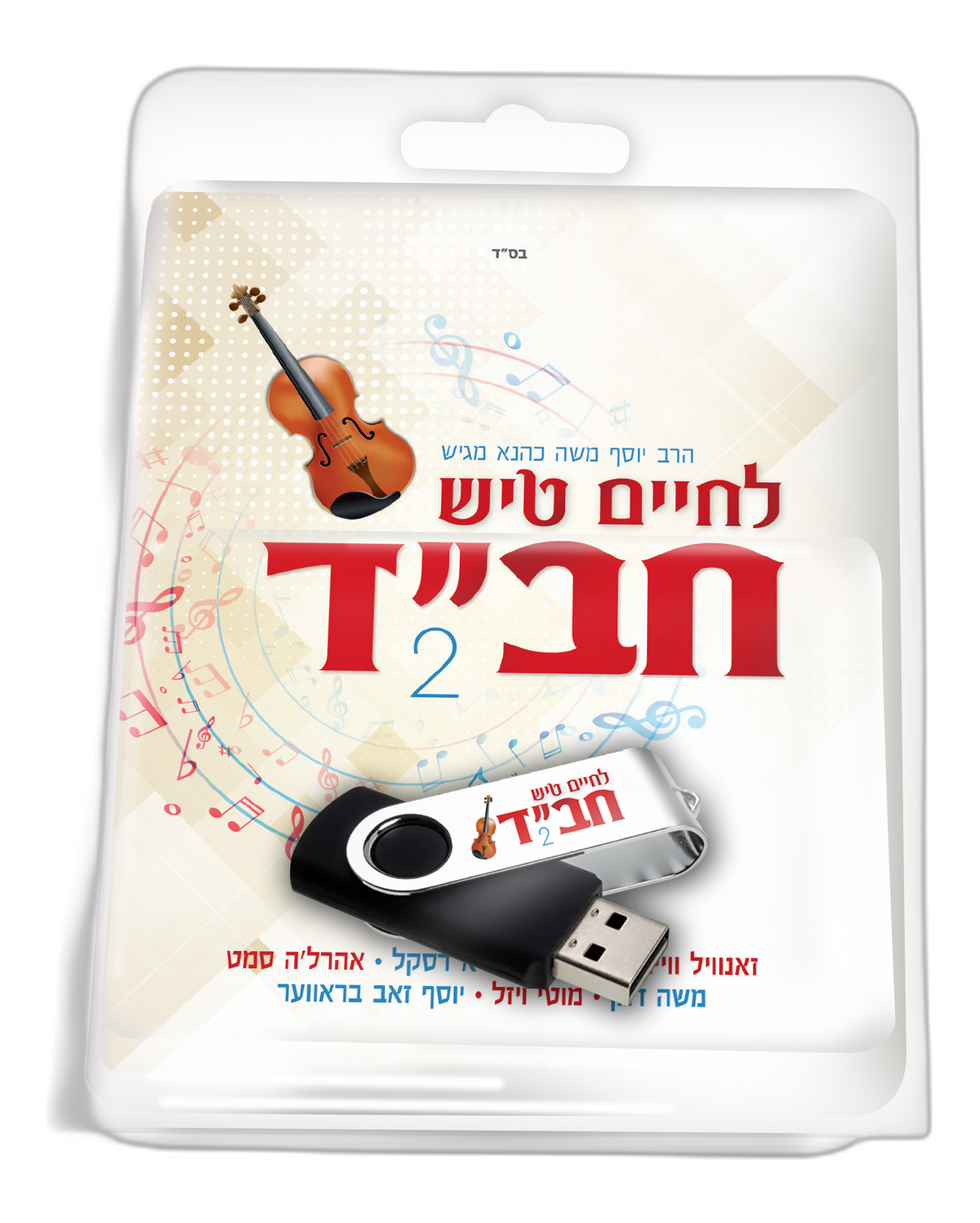 USB Lchaim Tish Chabad Vol 2