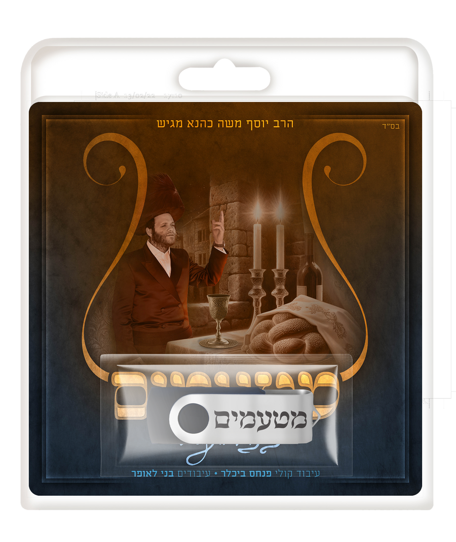 USB Matamim By Zanvil Weinberger