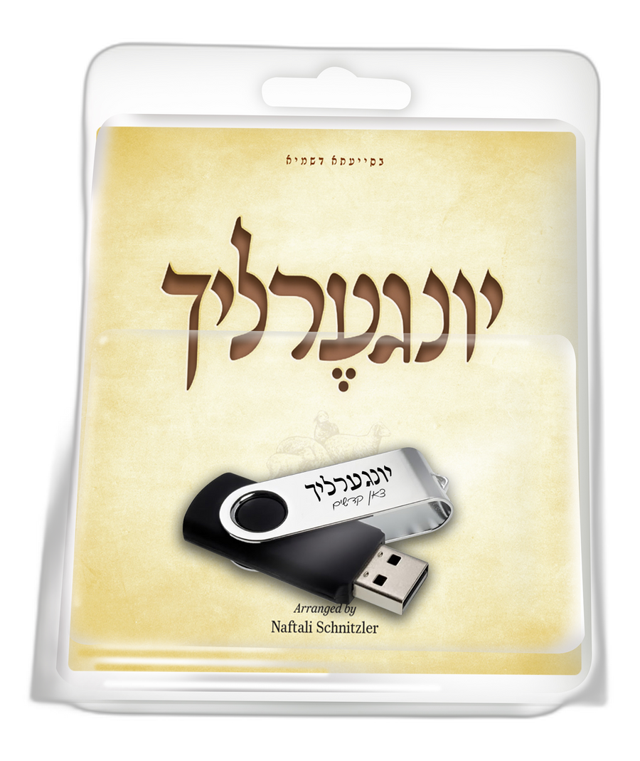 USB Yingerlich 3 Tzoin Kedushim NMS Productions