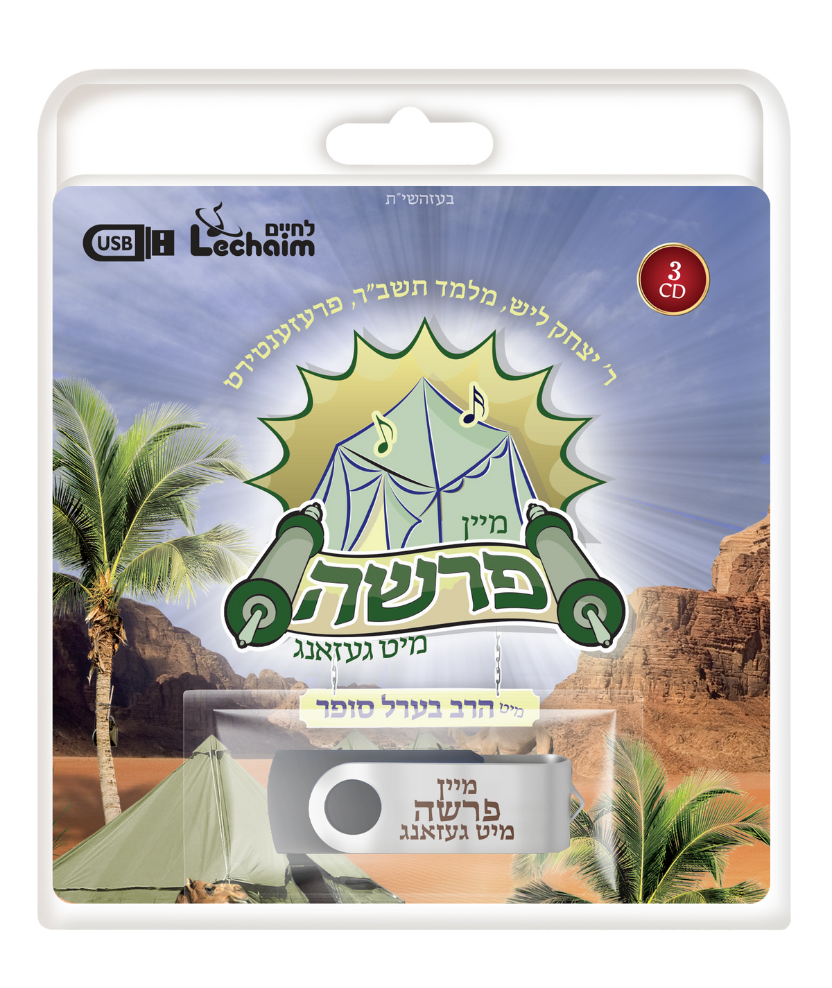 USB Mein Parsha Mit Gezang