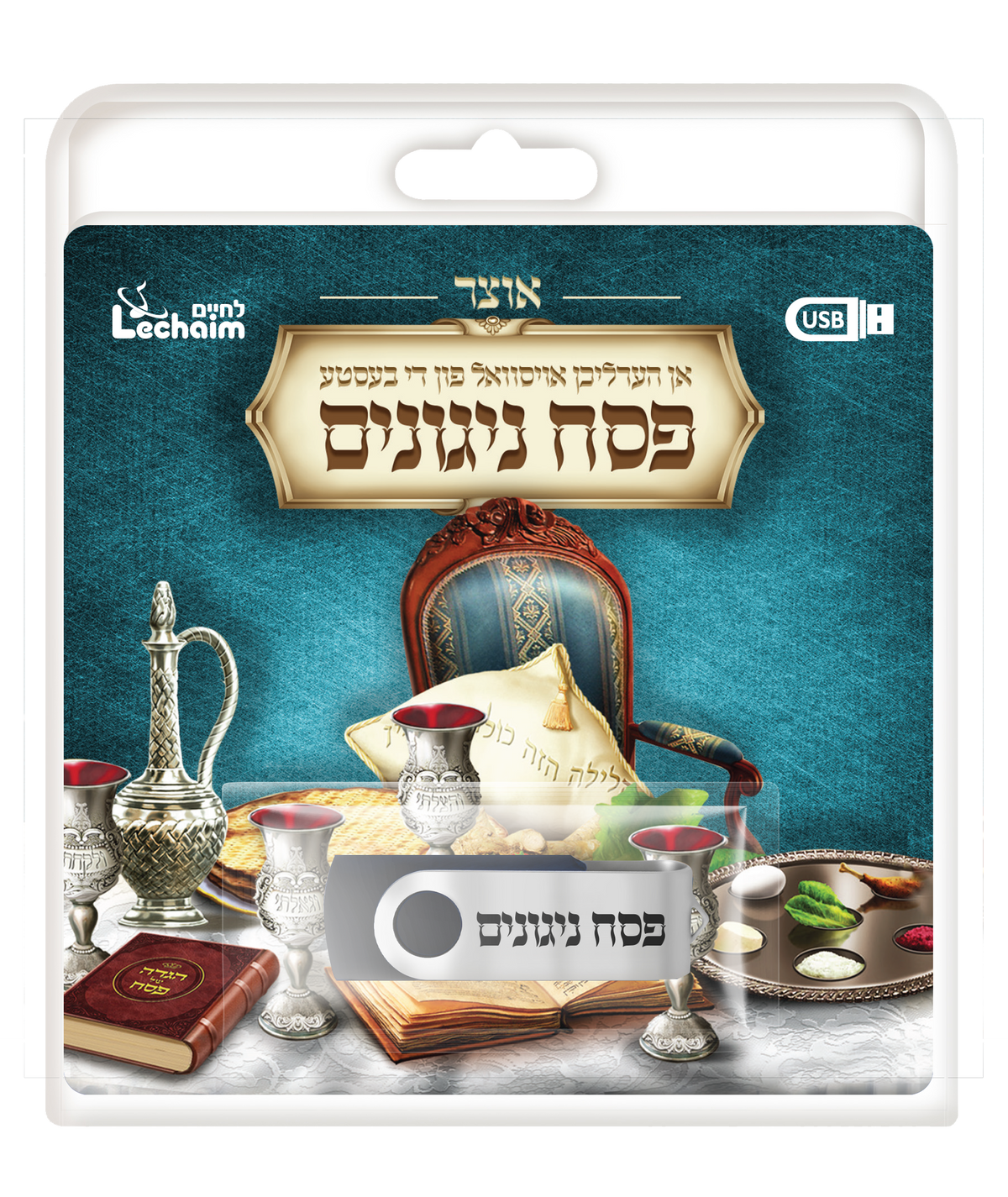 USB Pesach Collection