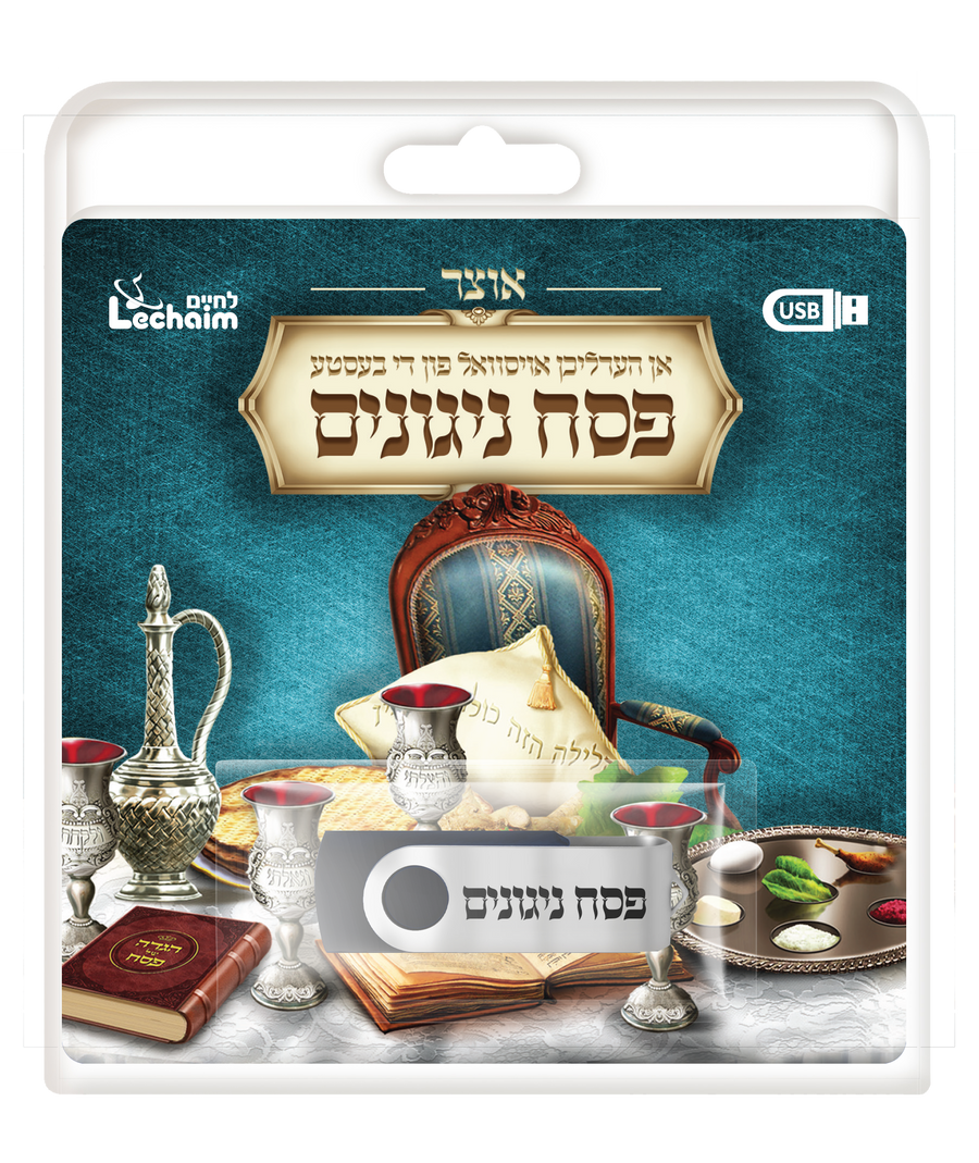 USB Pesach Collection