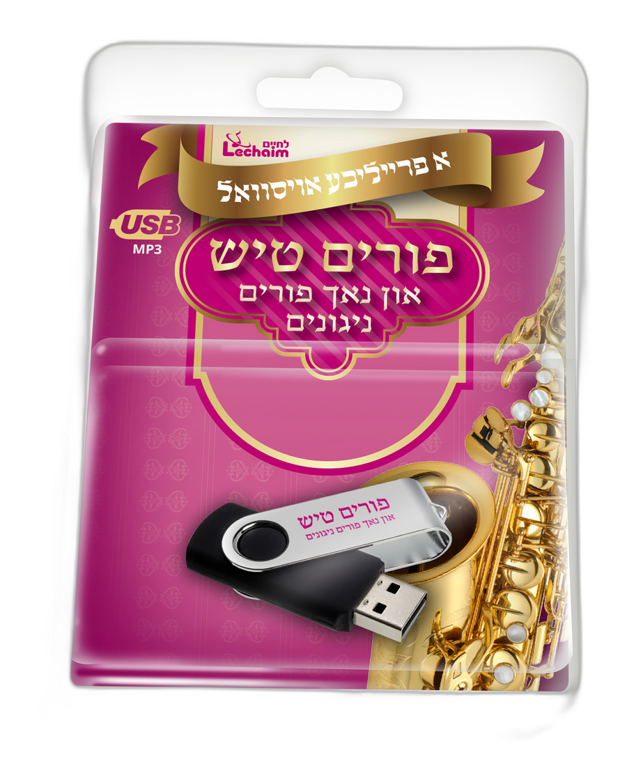 USB Purim Collection