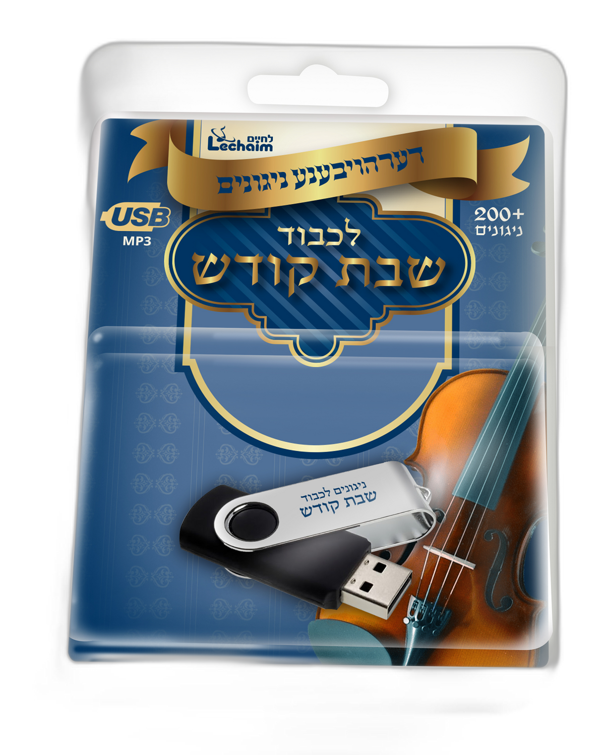 USB Collection Shabbos Kodesh