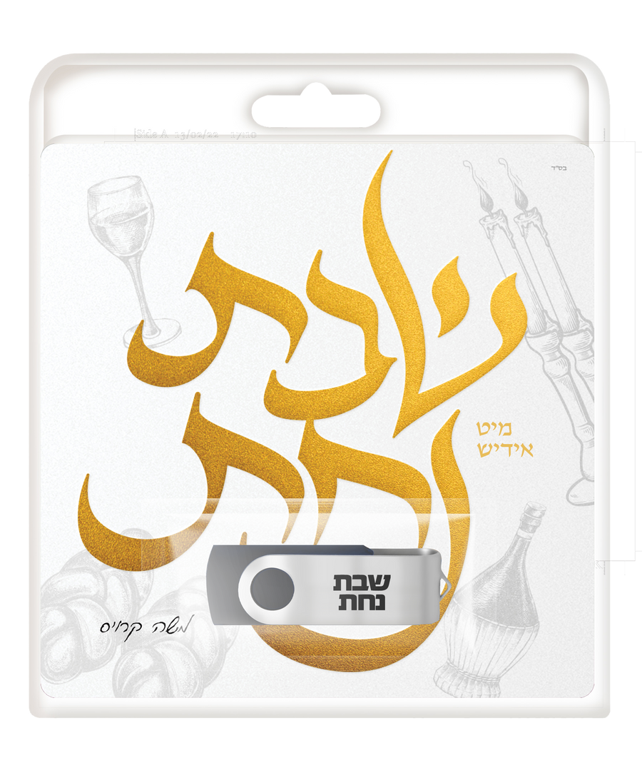 USB Shabbos Nachas Toamehu