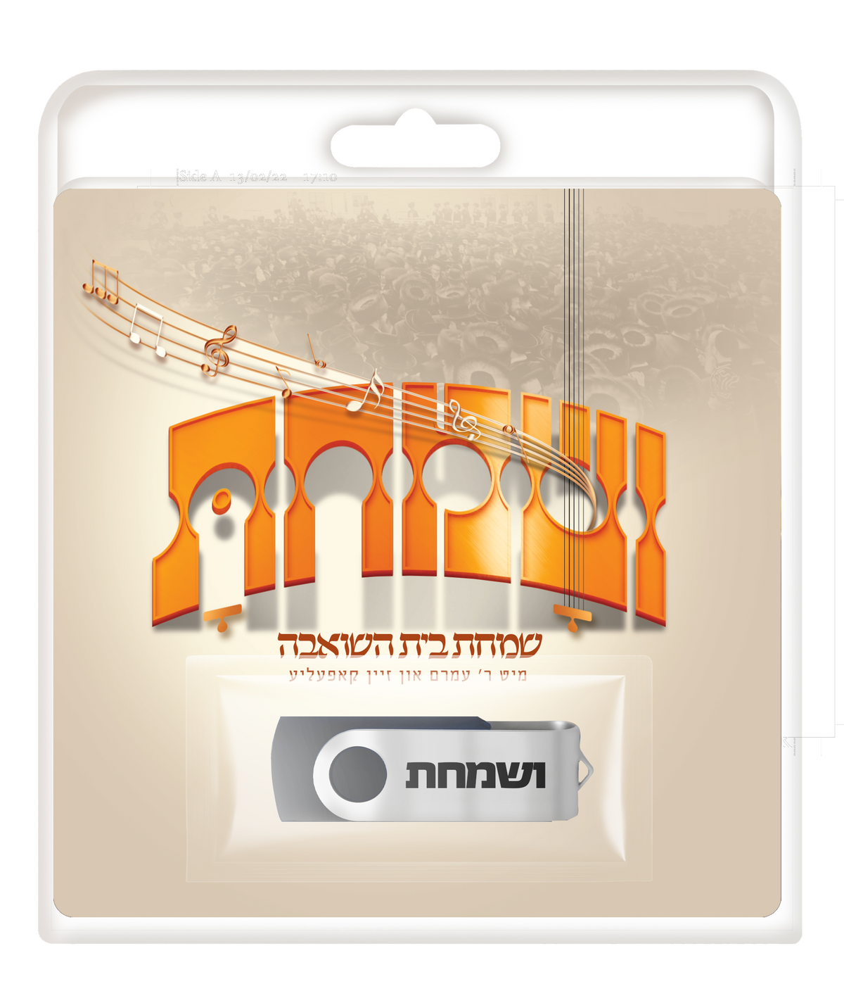 USB Vesumachtu Simchas Beis Hasheiva