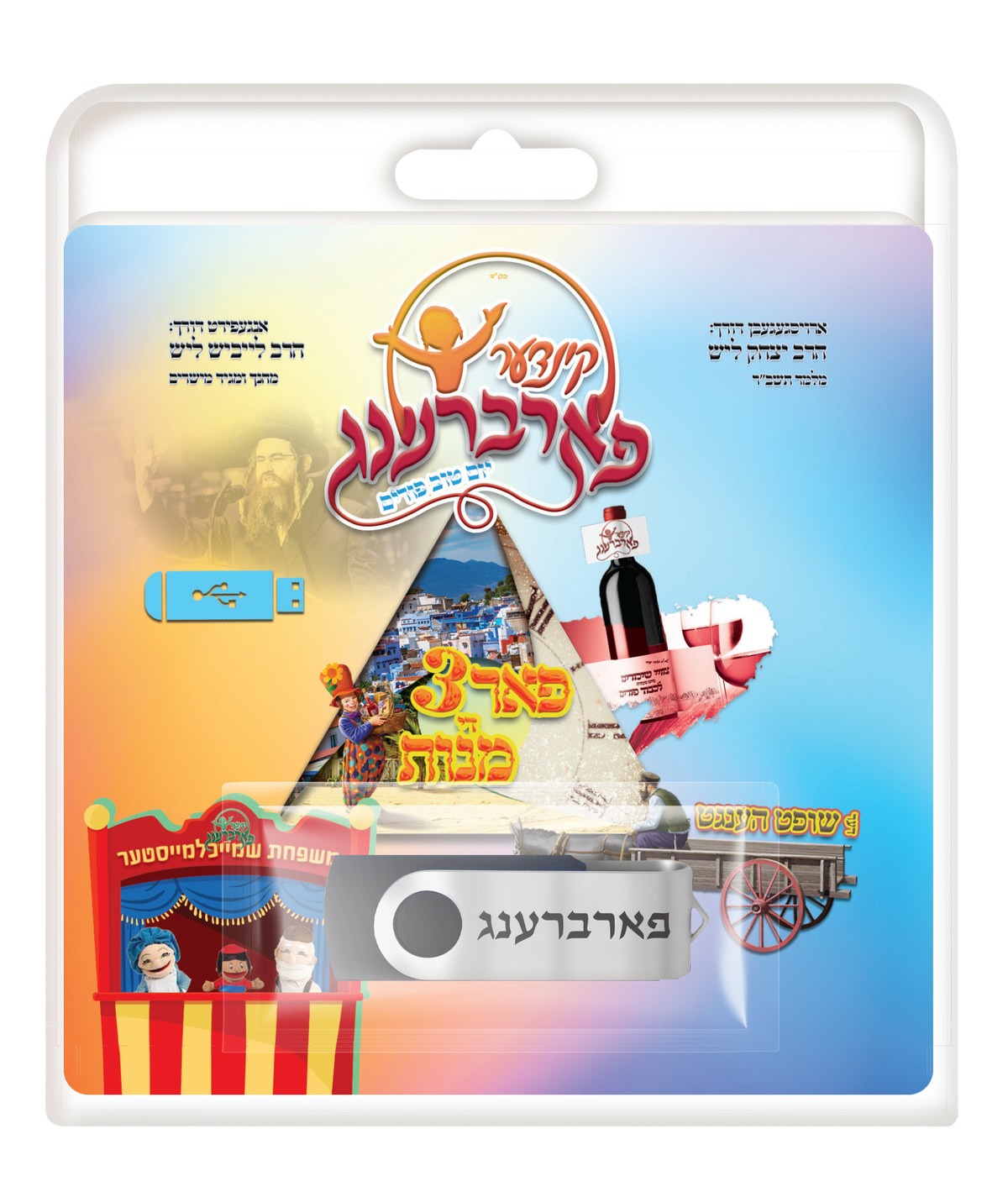 USB Kinder Farbreng Purim