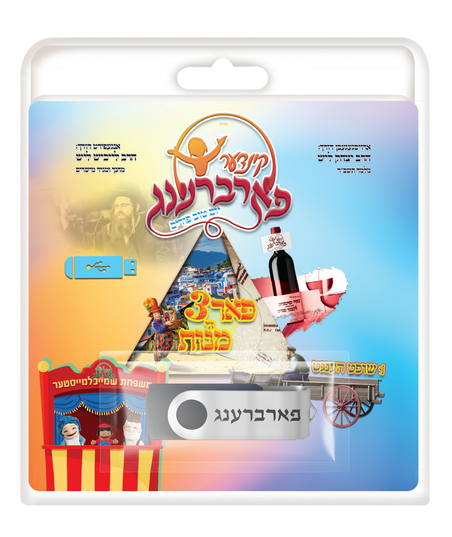 USB Kinder Farbreng Purim