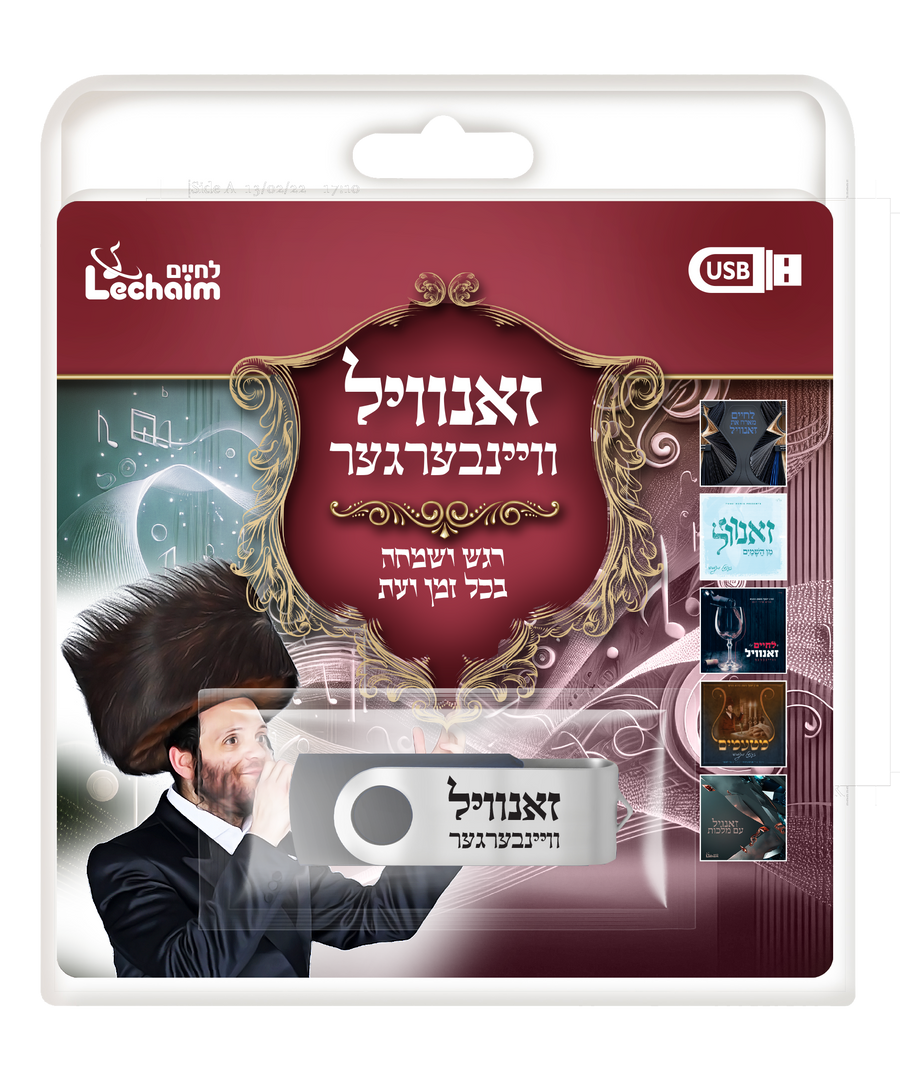 USB Collection Zanvil Weinberger