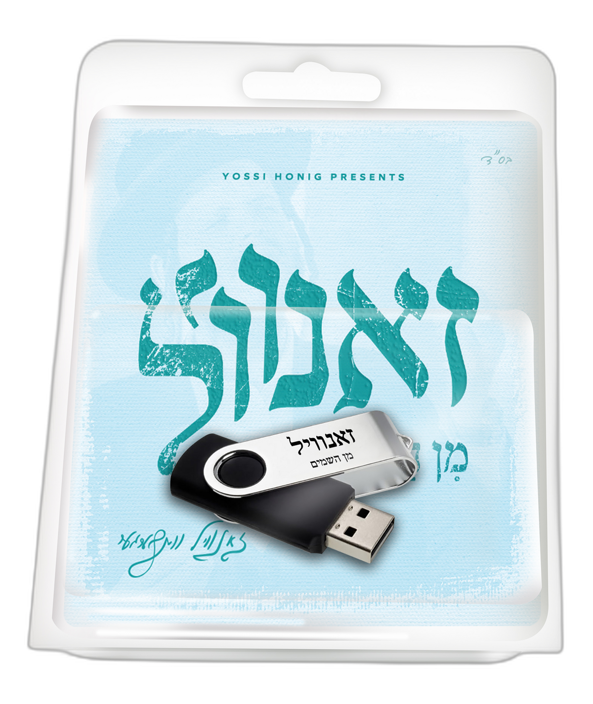 USB Zanvil Min Hashumayim