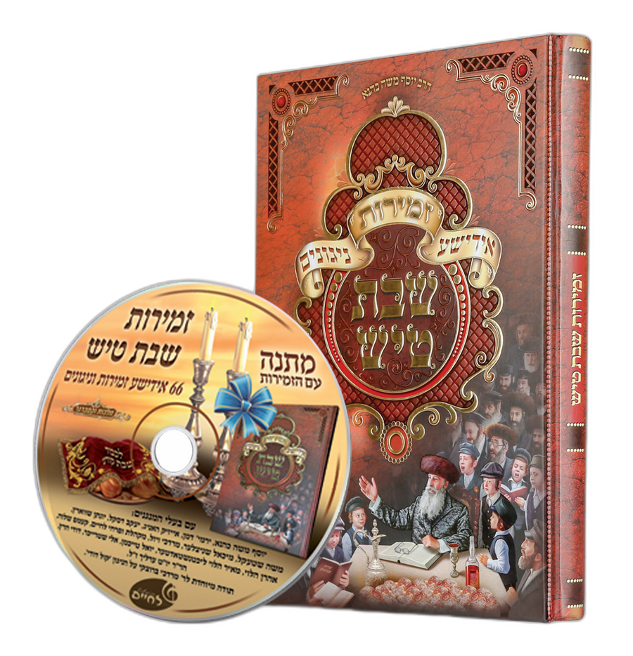 Zmiros Shabbos Tish Gold Small 20/cs