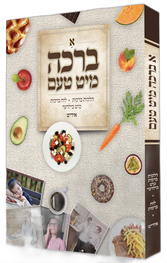 Yidd Lam Ah Brucha Mit Taam 10/cs