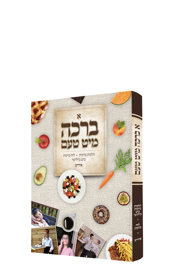 Yidd Small Paper Ah Brucha Mit Taam 24/cs