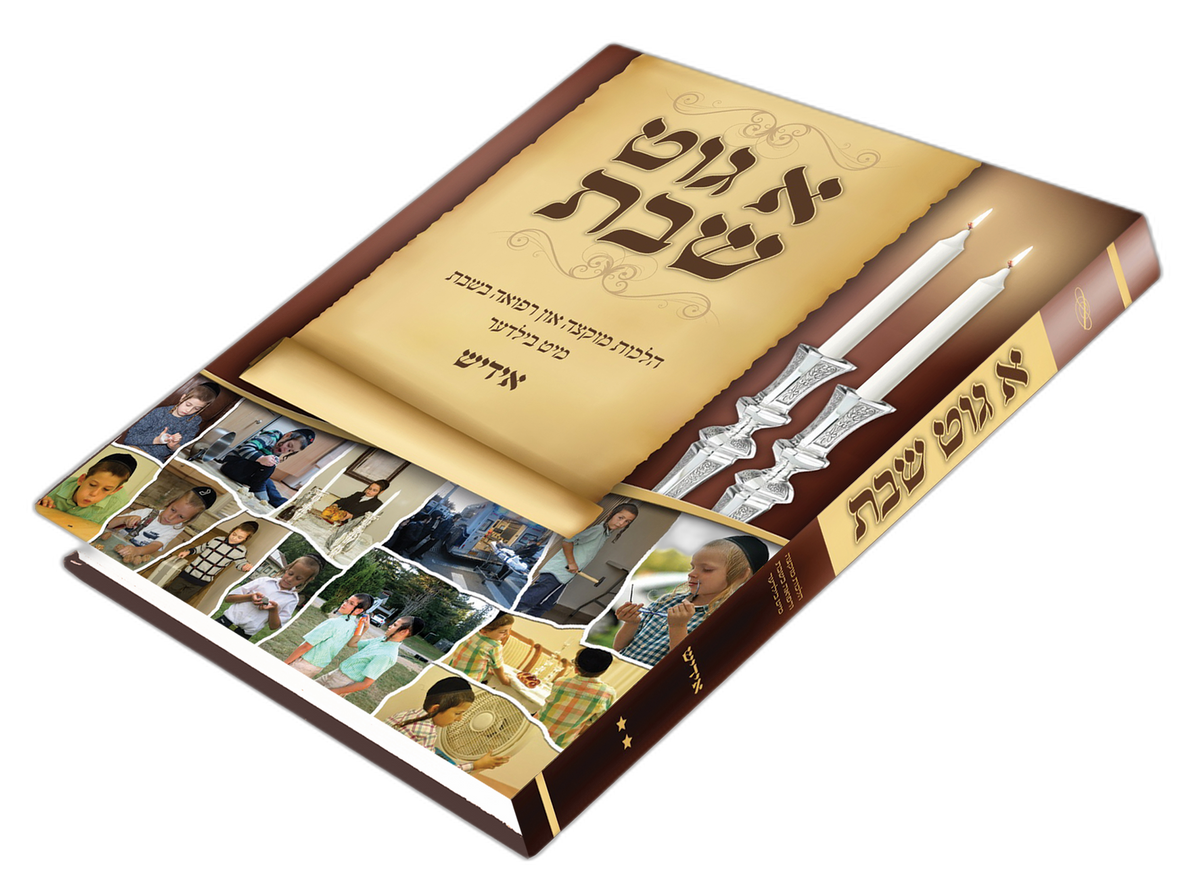 Yidd 2 Lam Git Shabbos Miktza Refua 12/cs